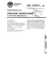 Способ лечения детей с задержками психического развития и гипердинамическим синдромом (патент 1223919)