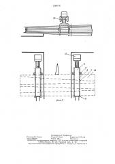 Устройство для формирования и спуска в водоем сплоточных единиц (патент 1289776)