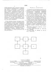 Устройство для регулирования яркости изображения (патент 554642)