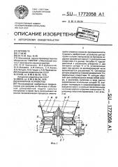 Бункерное устройство (патент 1772058)