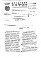 Способ выплавки хромосодержащих сталей и сплавов (патент 727693)