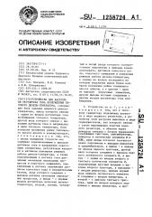 Устройство для настройки регулятора тока возбуждения тягового дизель-генератора (патент 1258724)