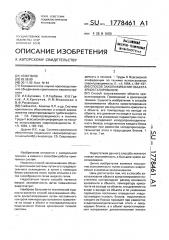 Способ захолаживания объекта криостатирования (патент 1778461)