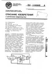 Устройство для задержки импульсов (патент 1182649)