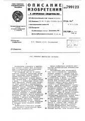 Селектор импульсных сигналов (патент 799123)