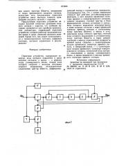 Пороговое устройство (патент 815844)