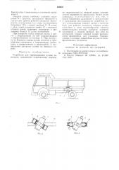 Устройство для опрокидывания кузова самосвала (патент 600005)