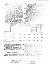 Способ декатионирования фторидных растворов (патент 919726)