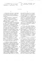 Устройство для монтажа вентилей на заготовки пневмокамер (патент 1214472)