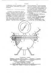 Устройство для определения объема воздуха в бетонной смеси (патент 684403)