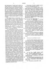 Способ горячей прокатки полос на широкополосном стане (патент 1664430)