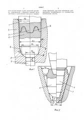 Способ изготовления полых изделий (патент 1480947)
