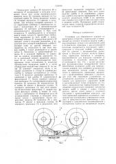 Установка для образования анкеров на арматурных стержнях (патент 1418440)