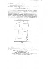 Способ микрофильмирования однолистных документов (патент 143653)