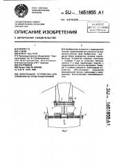 Электродное устройство для слежения за сердечным ритмом (патент 1651855)