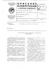 Система автоматического наполнения разрядников (патент 619983)