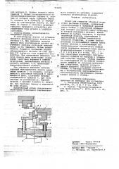 Штамп для закрытой объемной штамповки (патент 703206)