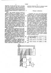 Устройство для пуска вентильной машины постоянного тока (патент 612355)