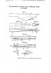 Приспособление к бесчелночным ткацким станкам для передачи утка через зев (патент 54052)