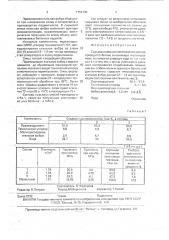 Сырьевая смесь для изготовления электропроводного бетона (патент 1752730)