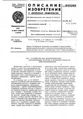 Устройство для автоматического регулирования частоты и активной мощности энергообъединения (патент 940268)