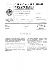 Патент ссср  270039 (патент 270039)