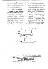 Устройство для сдвига информации (патент 864340)