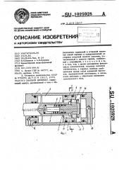 Силовой цилиндр (патент 1025928)