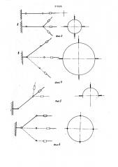 Манипулятор для буровых машин (патент 912926)