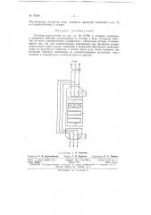 Потенциал-регулятор (патент 70234)
