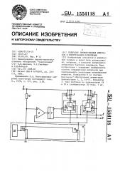 Генератор прямоугольных импульсов в интегральном исполнении (патент 1554118)