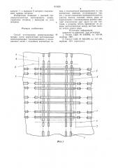 Способ изготовления коммутационныхматриц (патент 813835)