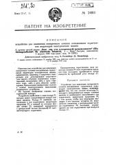 Устройство для изменения поперечного сечения неподвижных сердечников индукторов электрических машин (патент 24810)