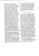 Устройство для зажигания люминесцентной лампы (патент 955542)