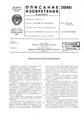 Патент ссср  310451 (патент 310451)