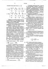 Оптический программируемый модуль в системе остаточных классов (патент 1767499)