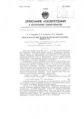 Способ получения метилэтилполисилоксановых жидкостей (патент 130899)