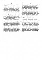 Устройство для ориентации древесных частиц (патент 518366)