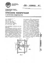 Управляющее устройство для переключателя (патент 1539852)