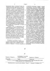 Устройство автовыбора (патент 1786672)