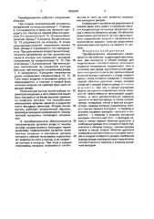 Преобразователь переменного напряжения в постоянное (патент 1656644)