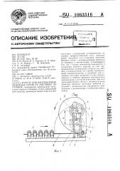 Агрегат для изготовления объемных узлов из листовых заготовок (патент 1063516)