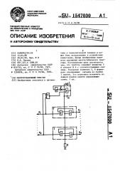 Многостабильный триггер (патент 1547030)