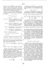 Устройство для измерения концентрации химических элементов в исследуемом веществе (патент 342114)