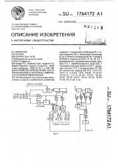Устройство определения состояния каналов в системах с импульсно-кодовой модуляцией (патент 1764172)