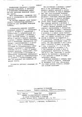 Стабилизатор давления к устройству для трехосных испытаний грунтов (патент 1200257)