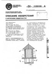 Газораспределительная решетка (патент 1132133)