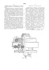 Устройство для передачи поступательного движения в вакуум (патент 533782)
