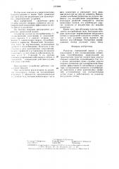Радиатор (патент 1373588)
