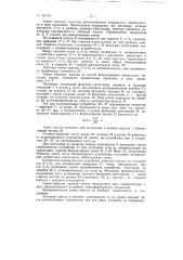 Топографический стереометр (патент 85101)